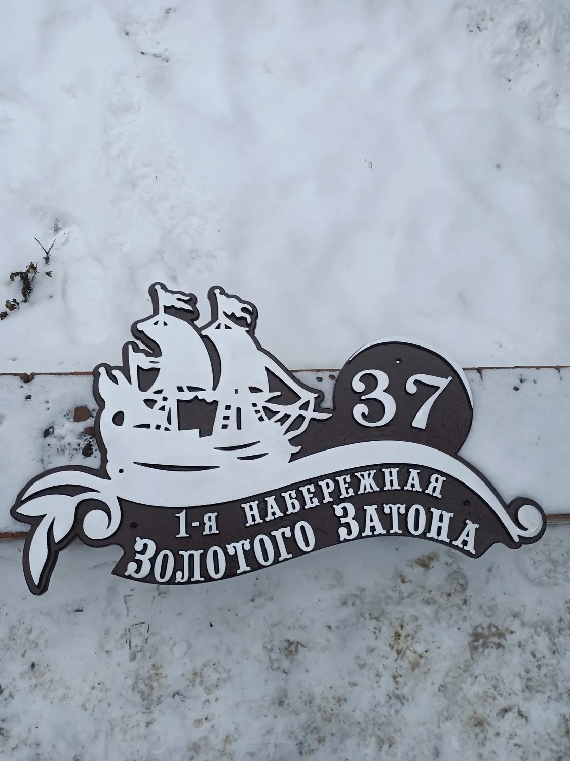 Адресная табличка